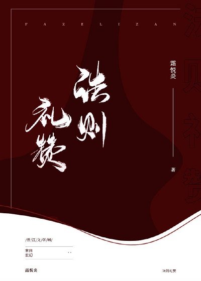 法則禮讚